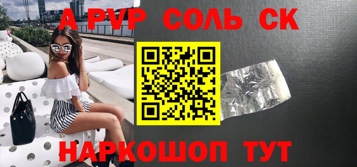 Алатырь  A PVP СК  A-PVP мука  Вход с VPN  APVP Соль 