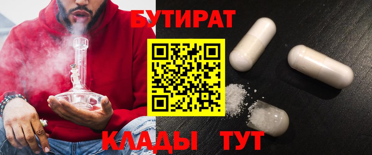 Бутират бутик Алатырь