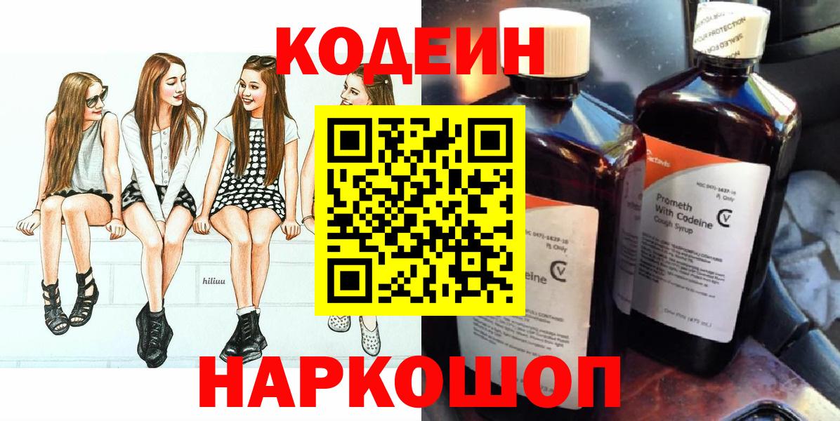 Codein Purple Drank Алатырь
