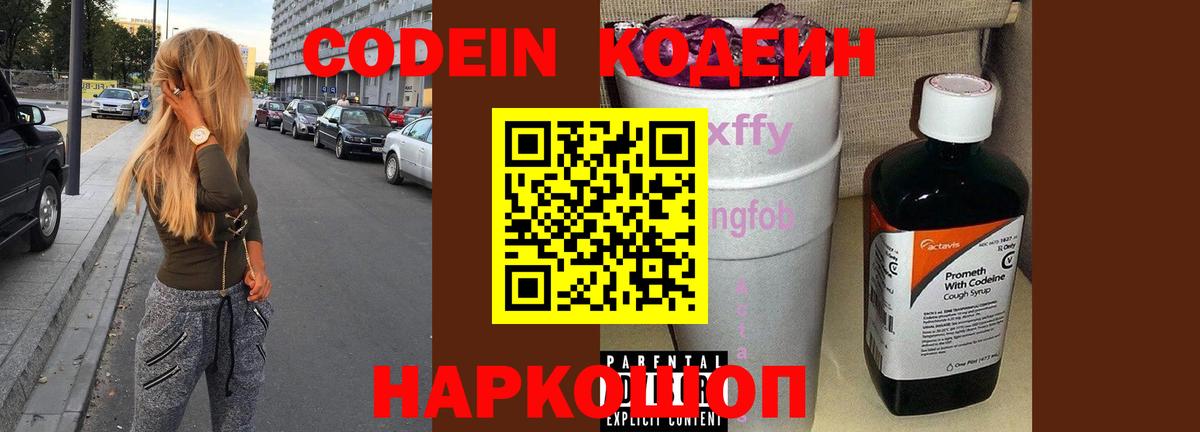Алатырь  Кодеин напиток Lean (лин)  Codein Purple Drank  Вход с VPN 