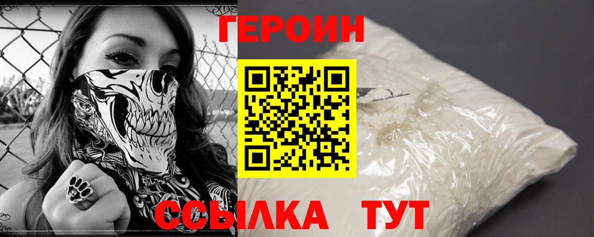 Героин белый Алатырь