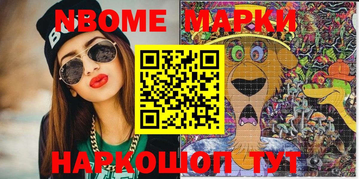 наркотики  Марки N-bome  Вход с VPN  Марки NBOMe 1,8мг  Алатырь 